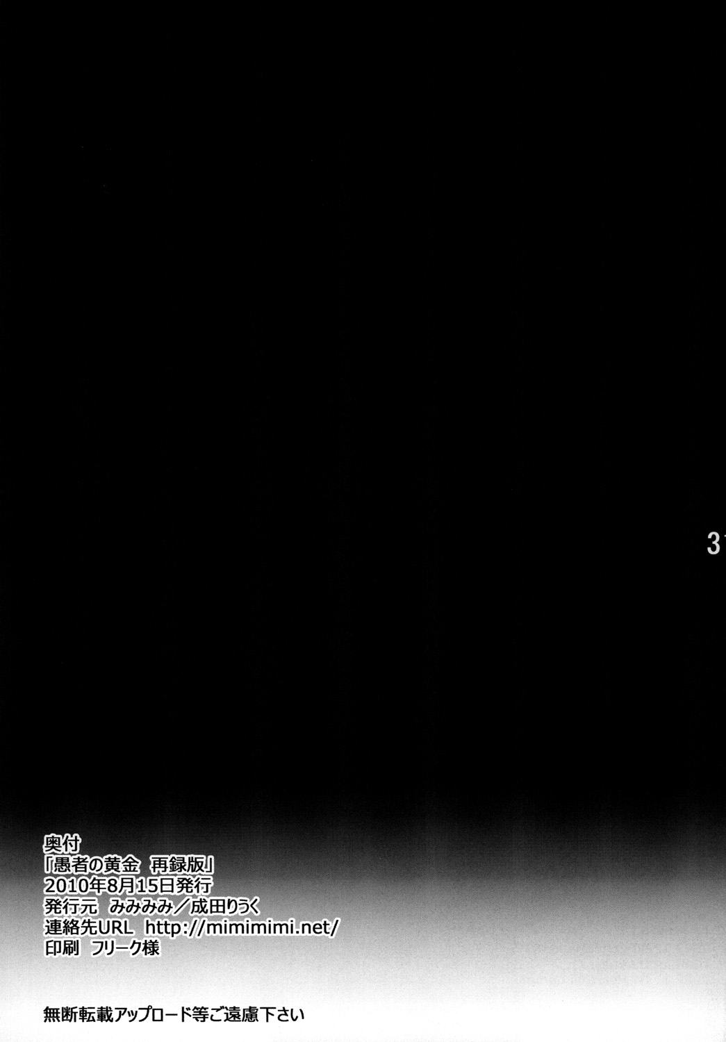 (C78) [みみみみ (成田りうく)] 愚者の黄金 (再録版) (ロマンスは剣の輝きII)