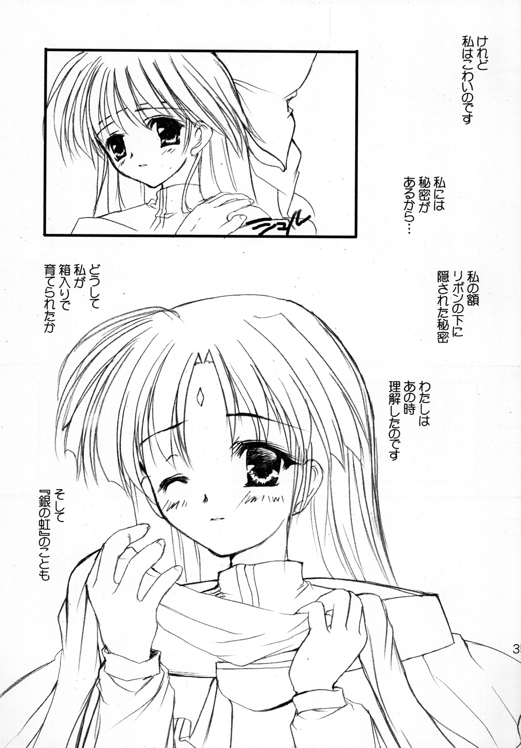 (C78) [みみみみ (成田りうく)] 愚者の黄金 (再録版) (ロマンスは剣の輝きII)