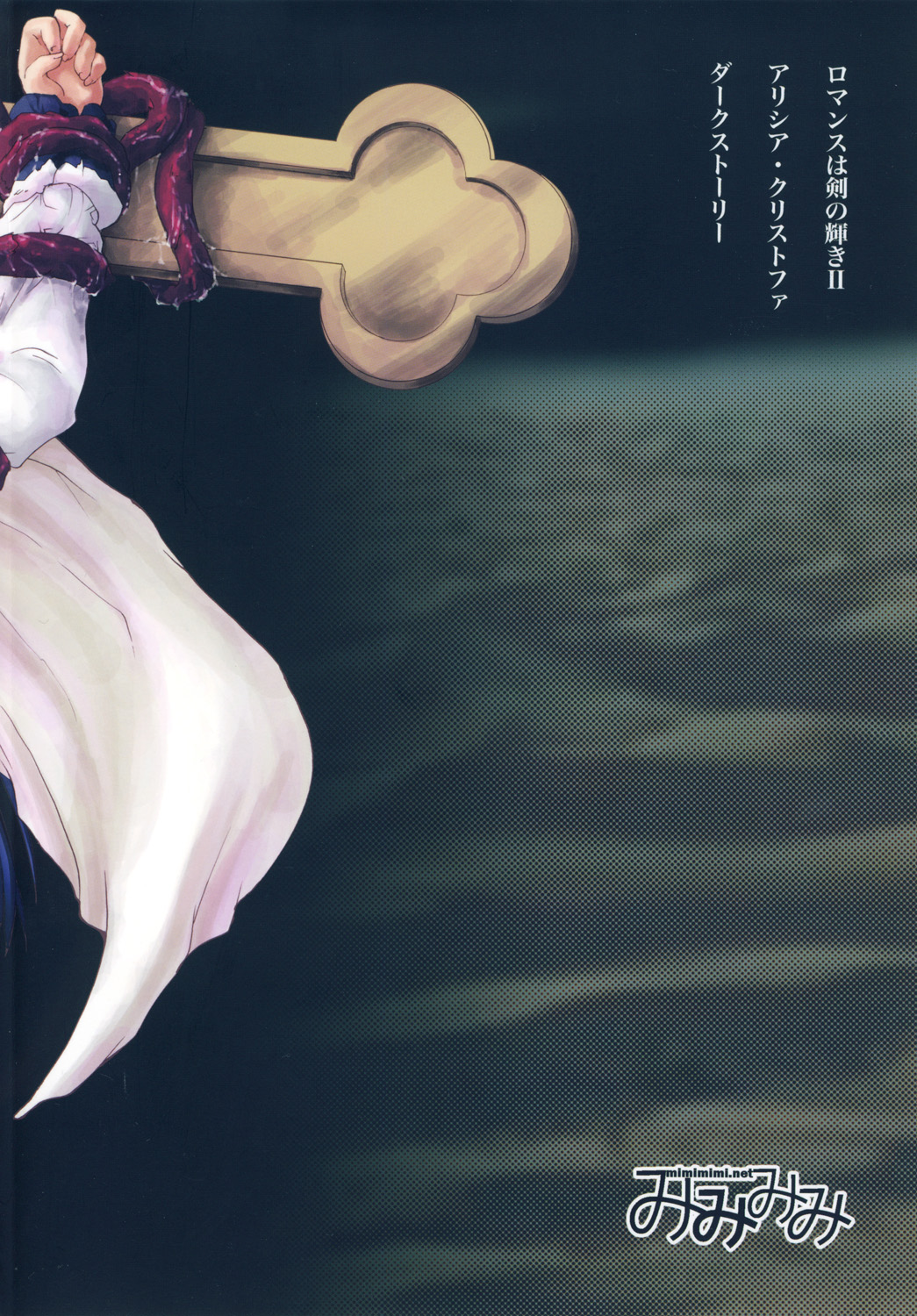 (C78) [みみみみ (成田りうく)] 愚者の黄金 (再録版) (ロマンスは剣の輝きII)