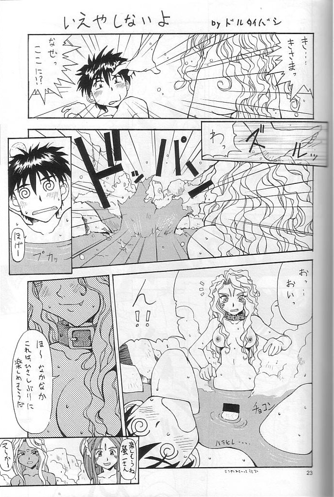 (C52) [BREEZE (Various)] Breeze II -Wish- (ああっ女神さまっ)