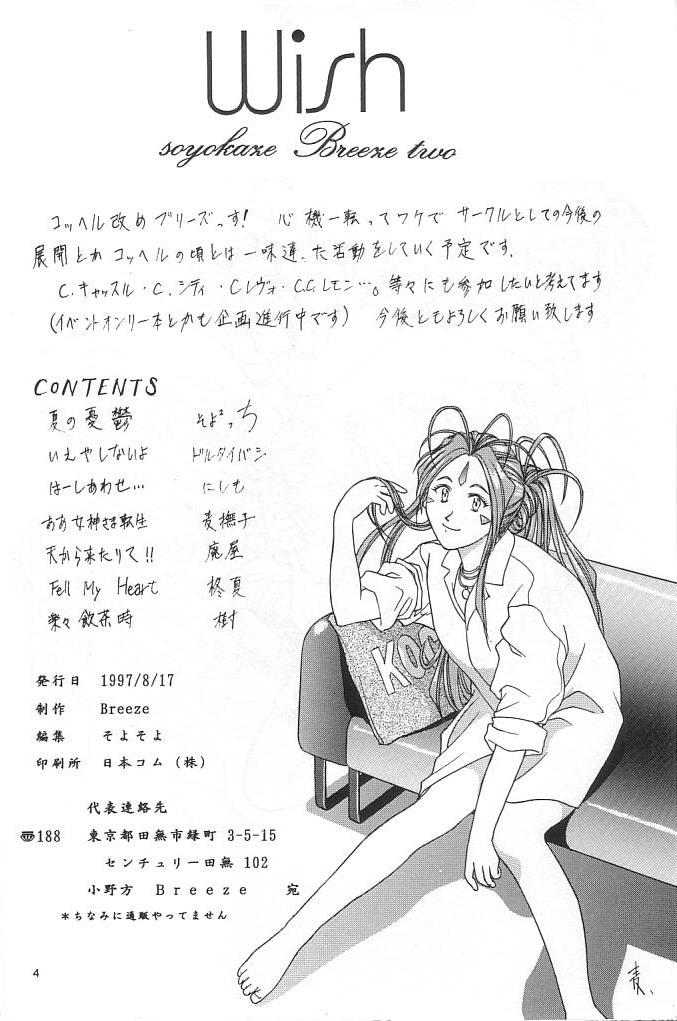 (C52) [BREEZE (Various)] Breeze II -Wish- (ああっ女神さまっ)