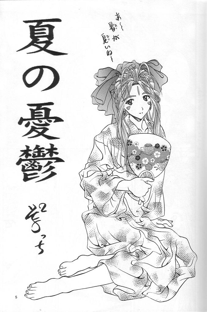 (C52) [BREEZE (Various)] Breeze II -Wish- (ああっ女神さまっ)