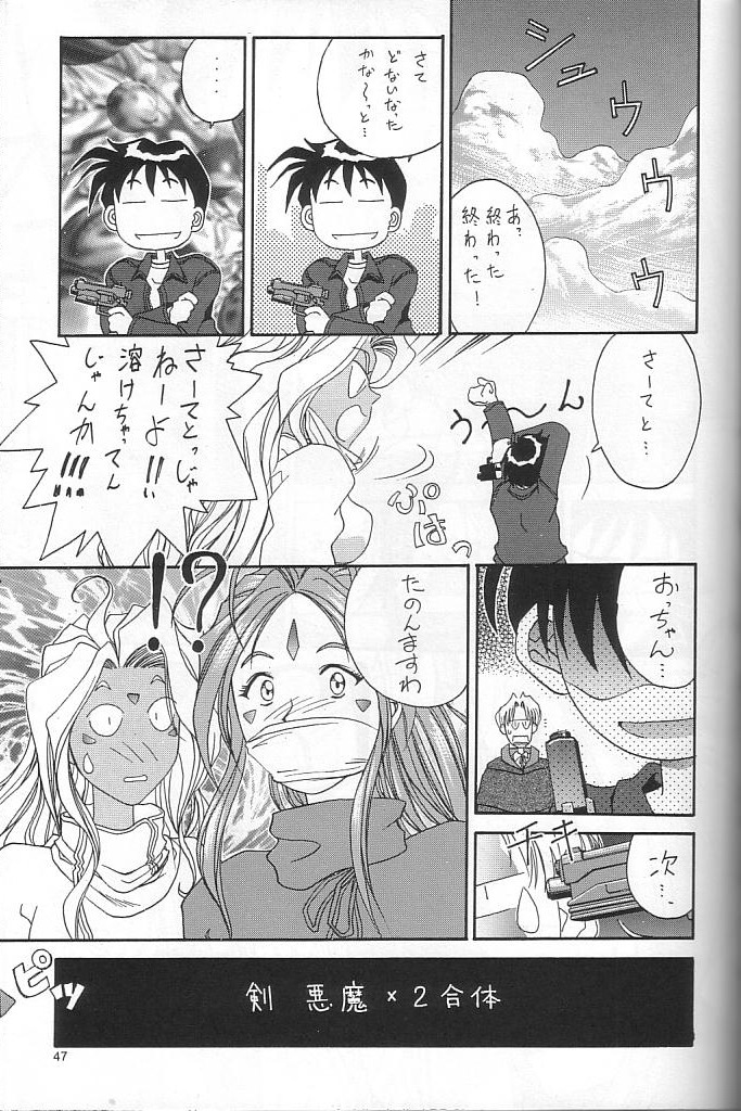 (C52) [BREEZE (Various)] Breeze II -Wish- (ああっ女神さまっ)