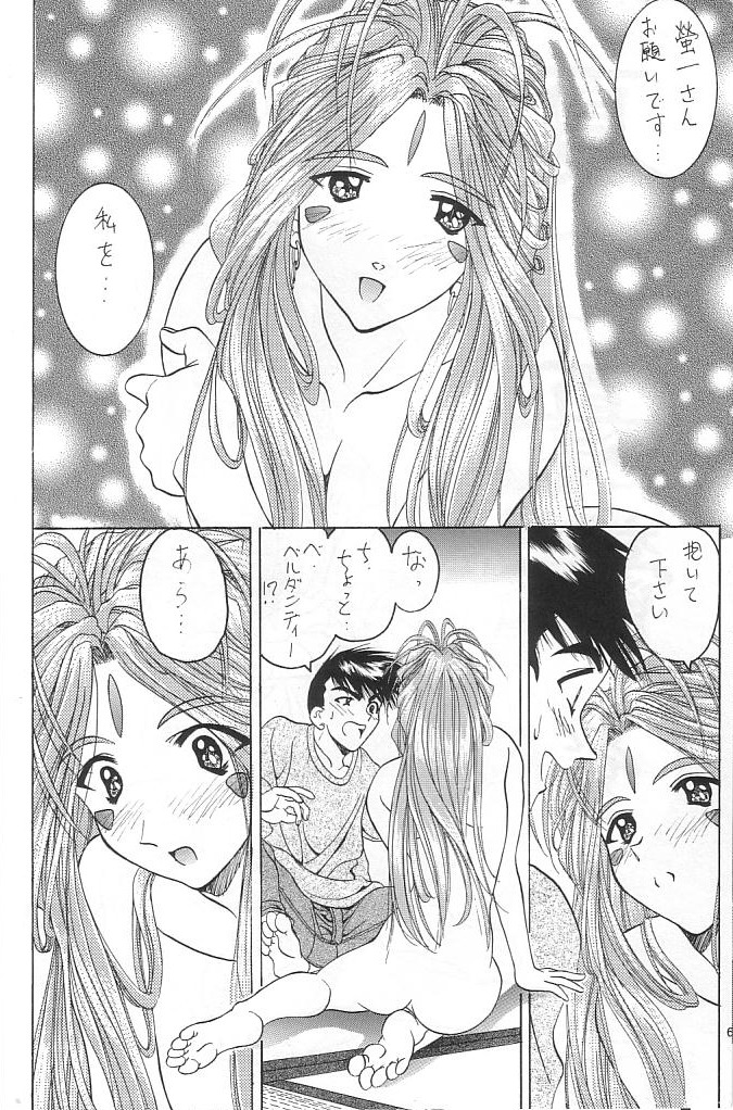 (C52) [BREEZE (Various)] Breeze II -Wish- (ああっ女神さまっ)