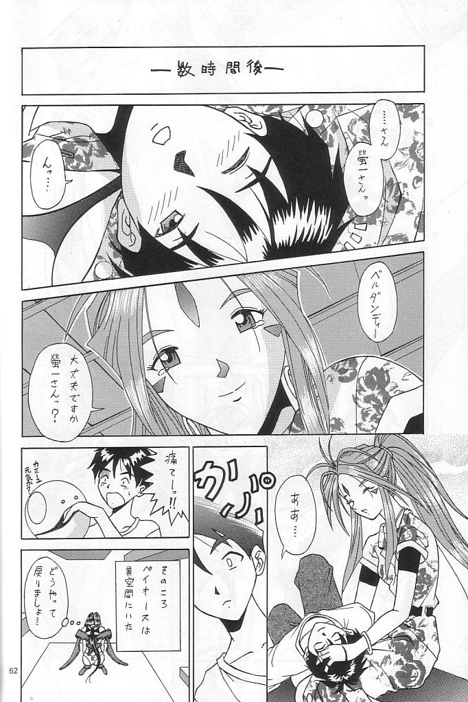 (C52) [BREEZE (Various)] Breeze II -Wish- (ああっ女神さまっ)