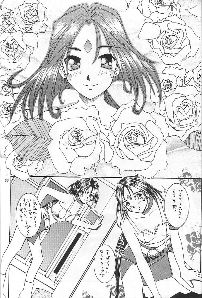 (C52) [BREEZE (Various)] Breeze II -Wish- (ああっ女神さまっ)