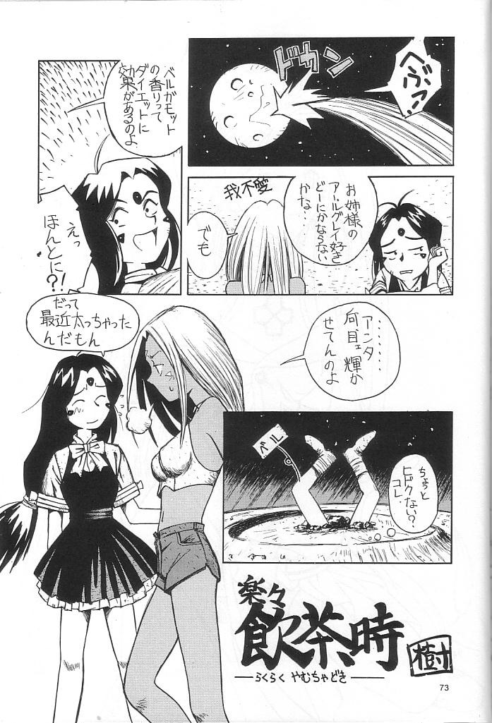 (C52) [BREEZE (Various)] Breeze II -Wish- (ああっ女神さまっ)