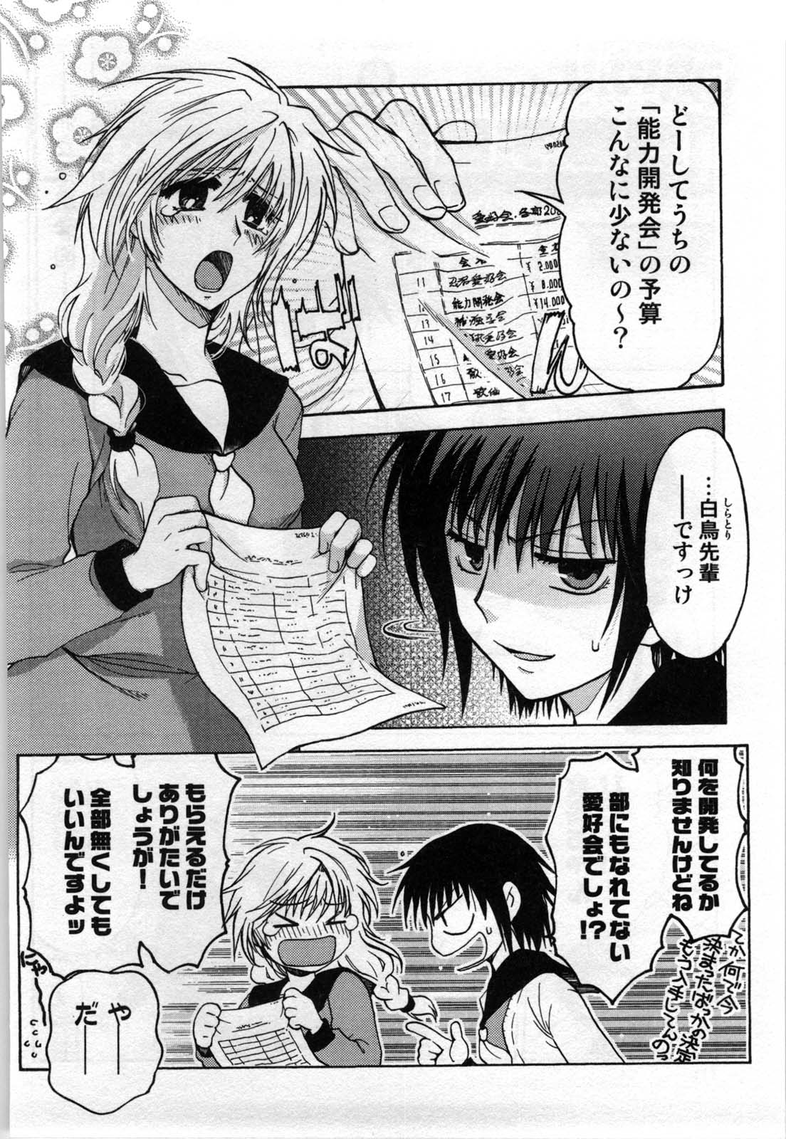 [白駒らい] 真夜中の社員教育