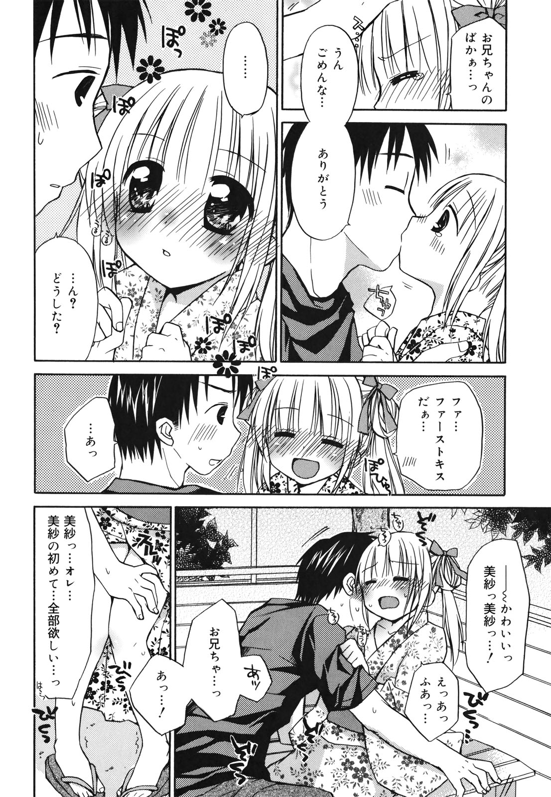 [Rico] 好きスキkiss