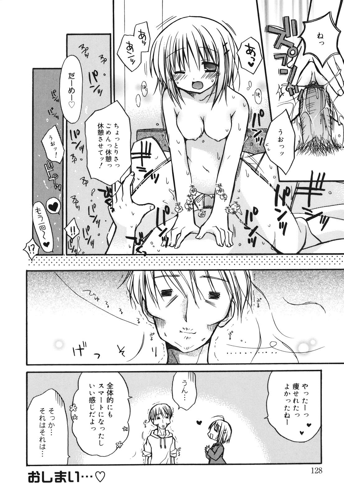 [Rico] 好きスキkiss