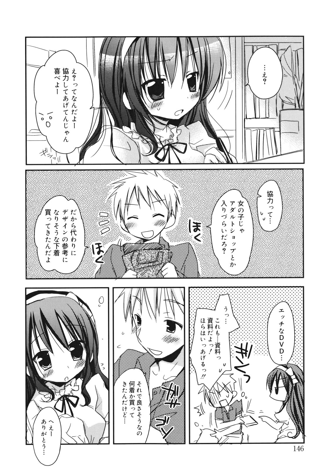 [Rico] 好きスキkiss