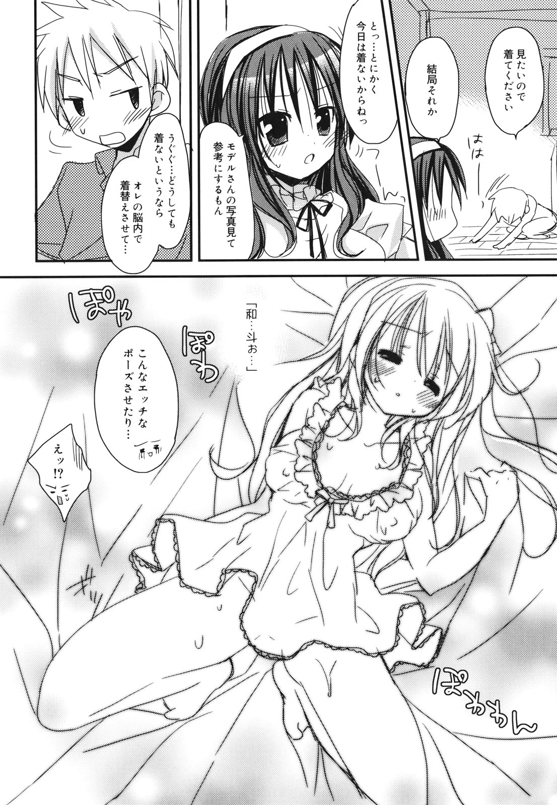 [Rico] 好きスキkiss