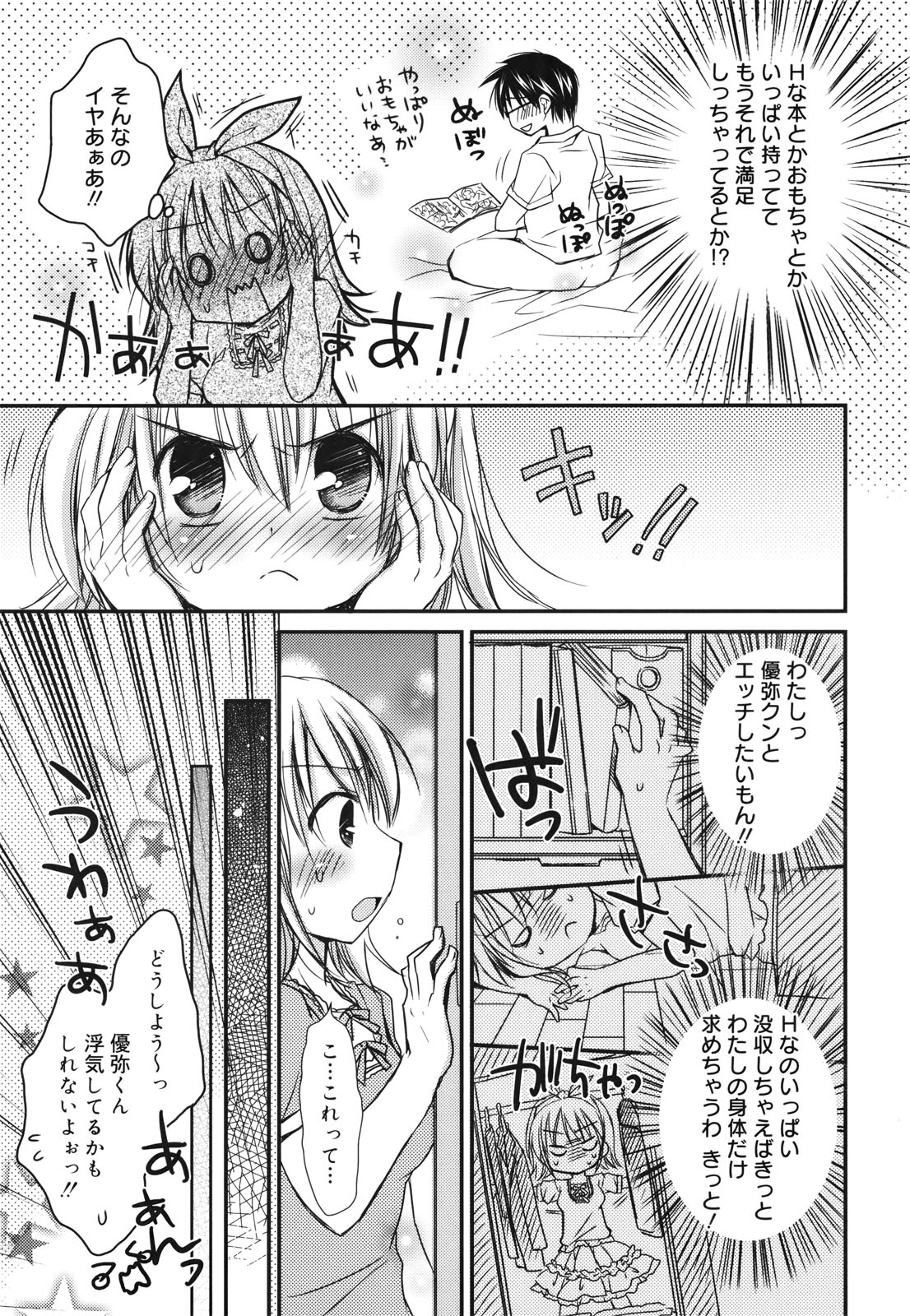 [Rico] 好きスキkiss