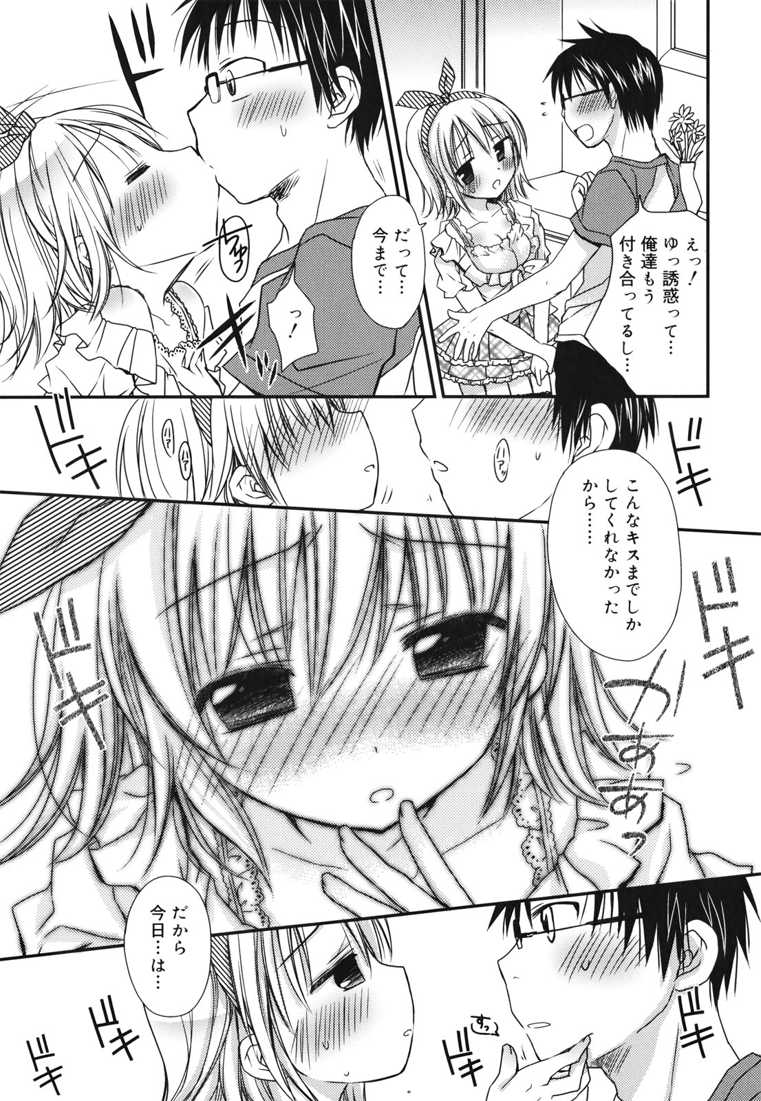 [Rico] 好きスキkiss