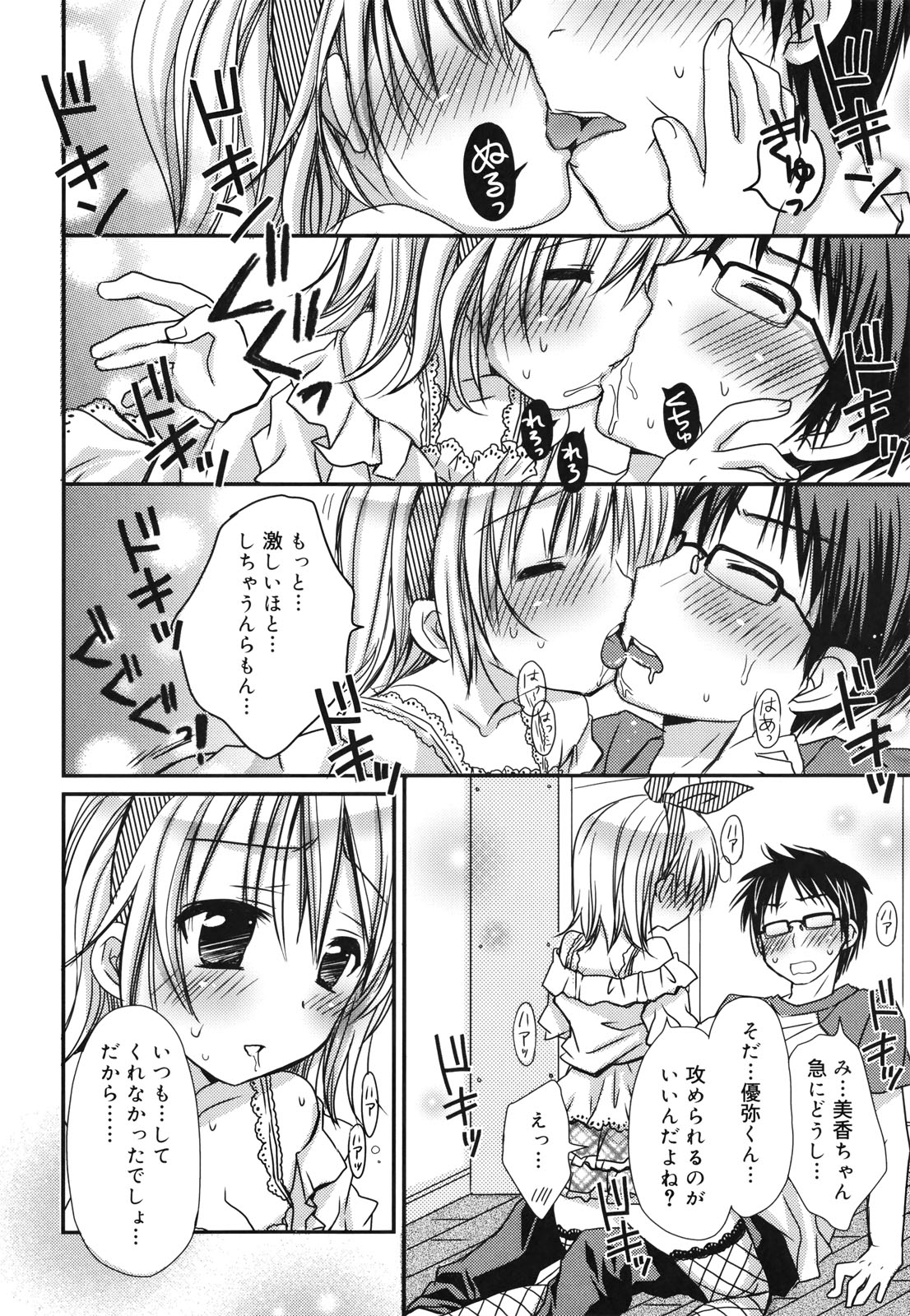 [Rico] 好きスキkiss