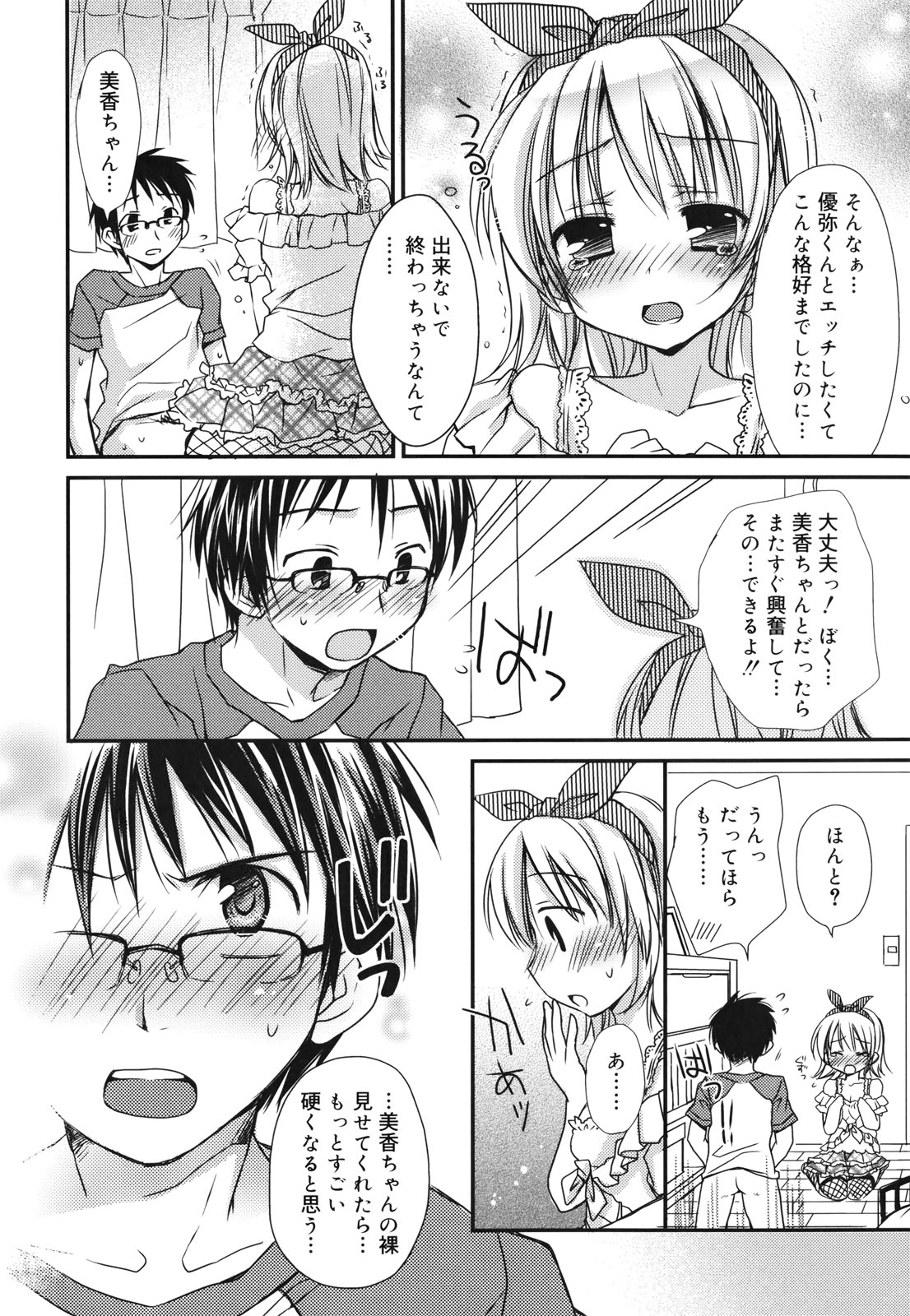 [Rico] 好きスキkiss