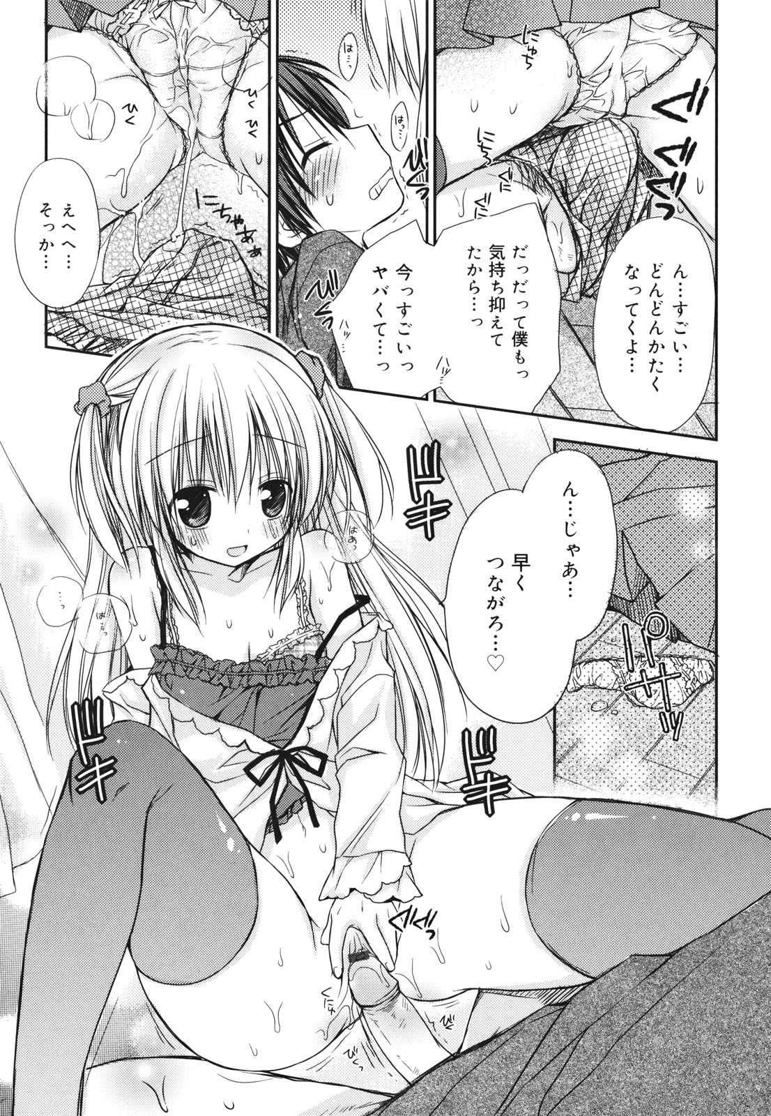 [Rico] 好きスキkiss