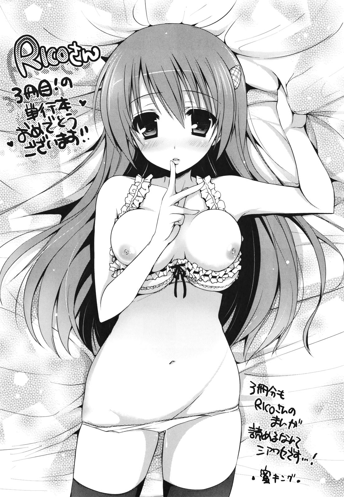 [Rico] 好きスキkiss