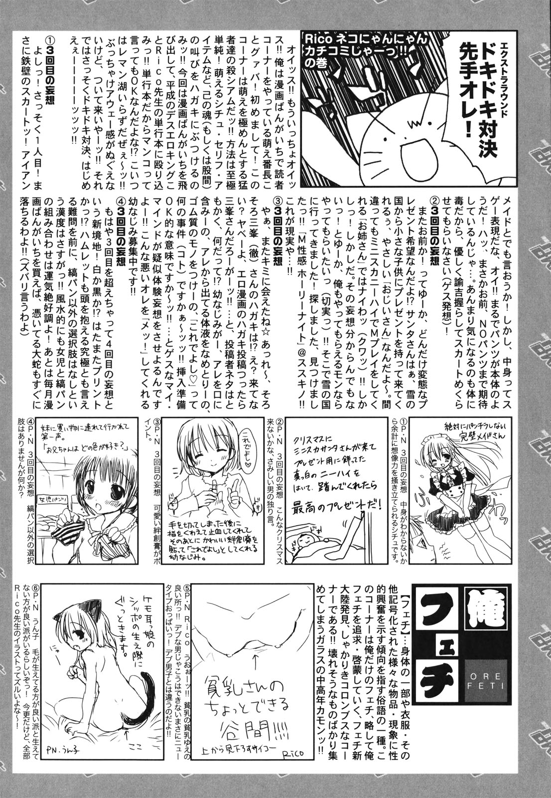 [Rico] 好きスキkiss