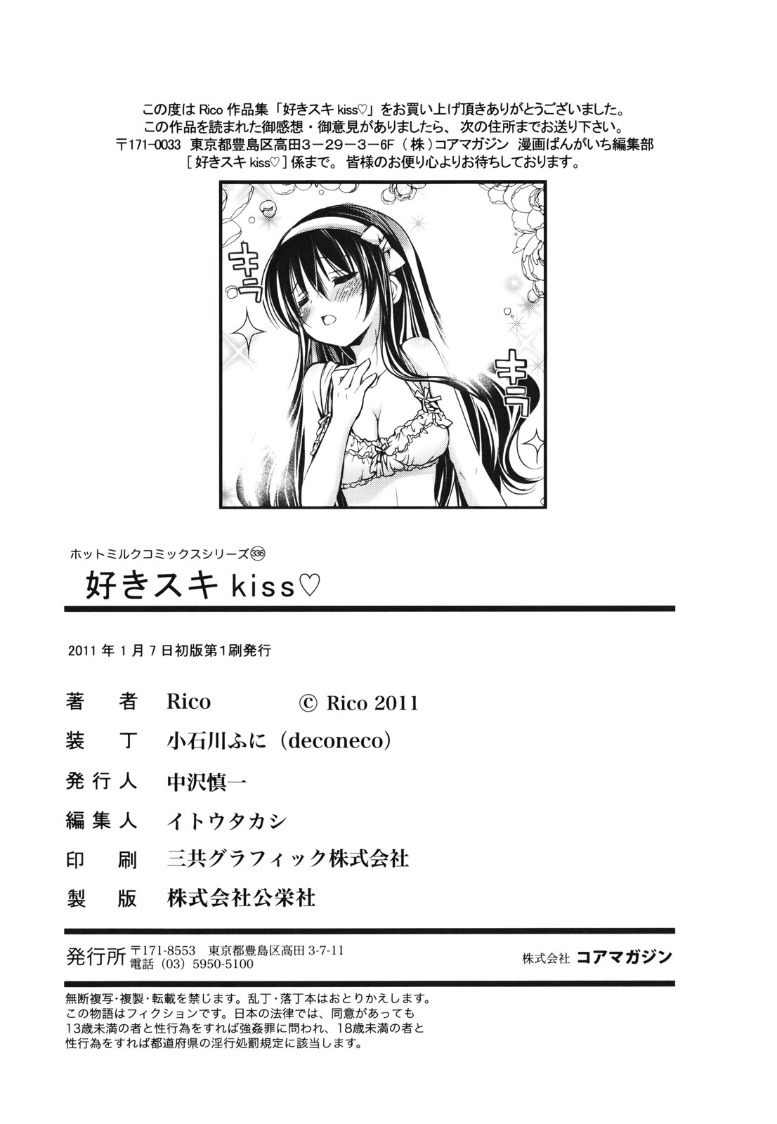 [Rico] 好きスキkiss