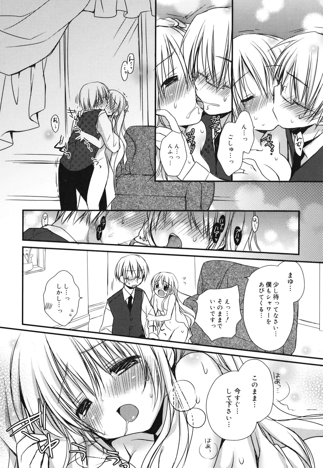 [Rico] 好きスキkiss