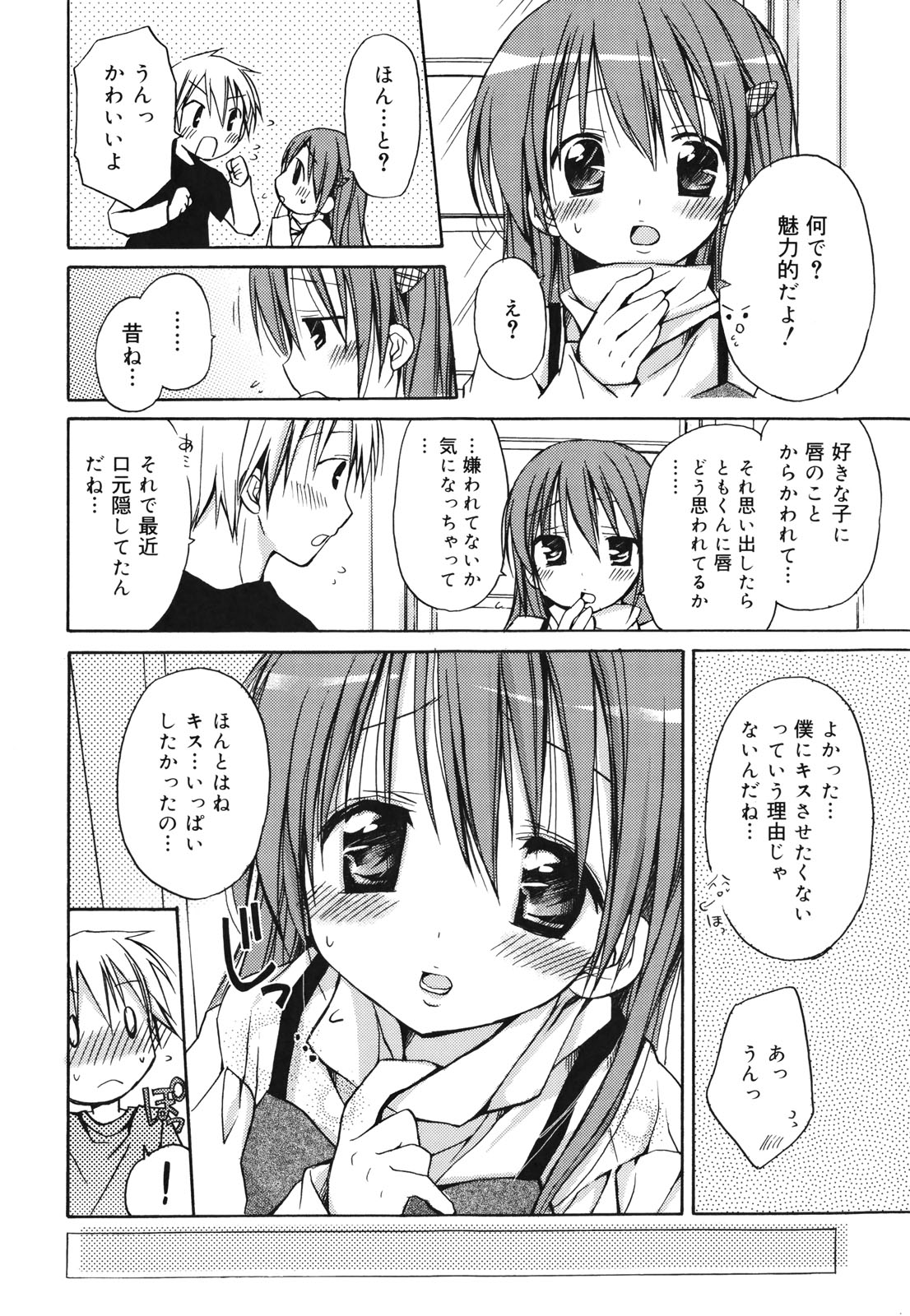 [Rico] 好きスキkiss
