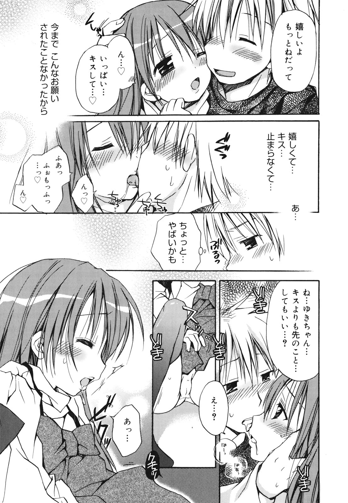 [Rico] 好きスキkiss