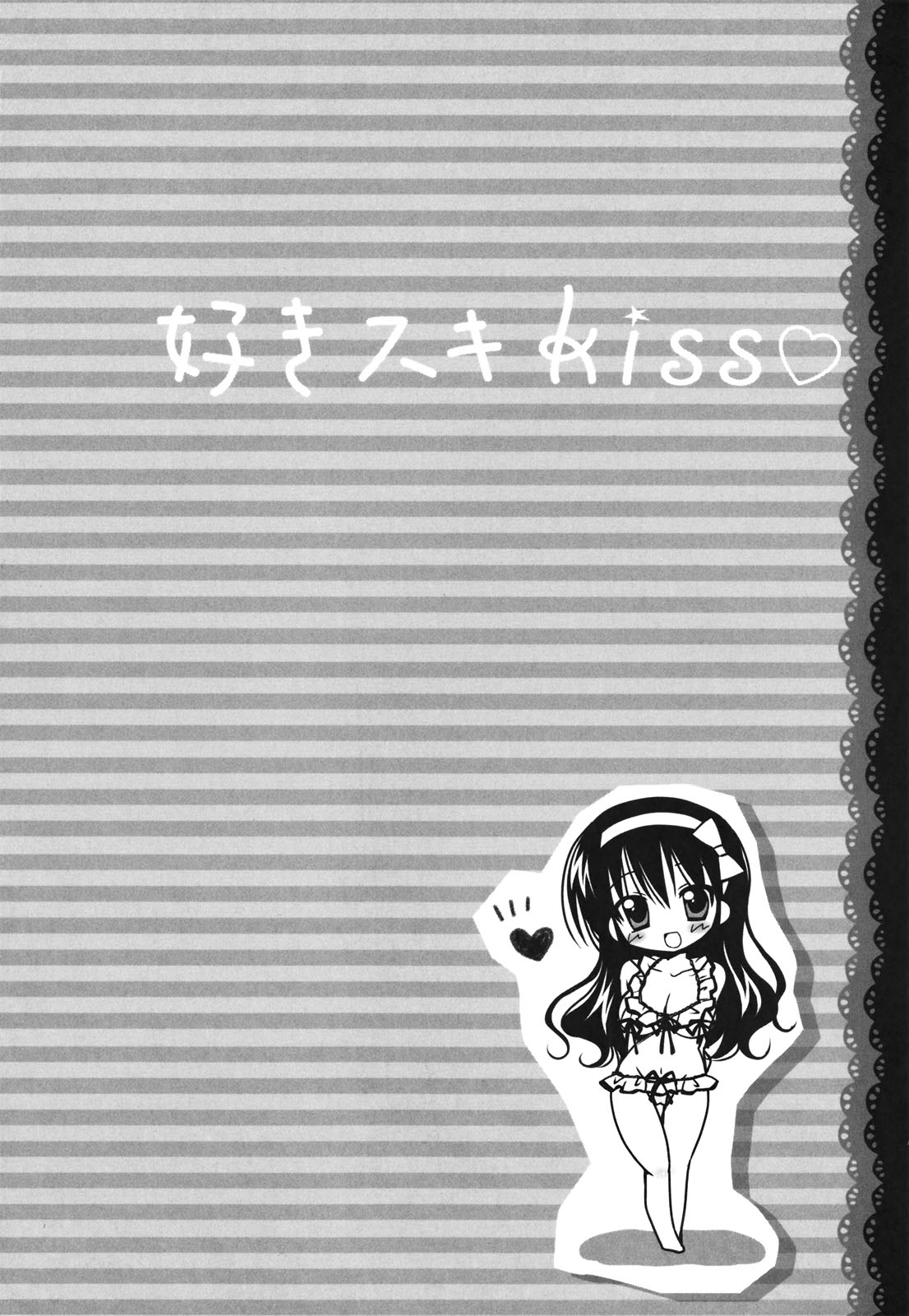 [Rico] 好きスキkiss