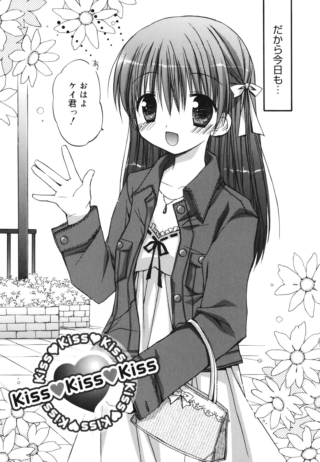 [Rico] 好きスキkiss