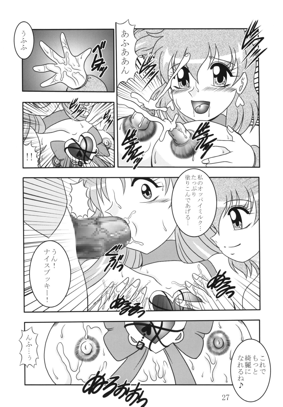 (C79) [スタジオきゃうん (村上雅貴、榊しげる)] GREATEST ECLIPSE 蒼海～AbsoluteNEMESIS (ふたりはプリキュア)