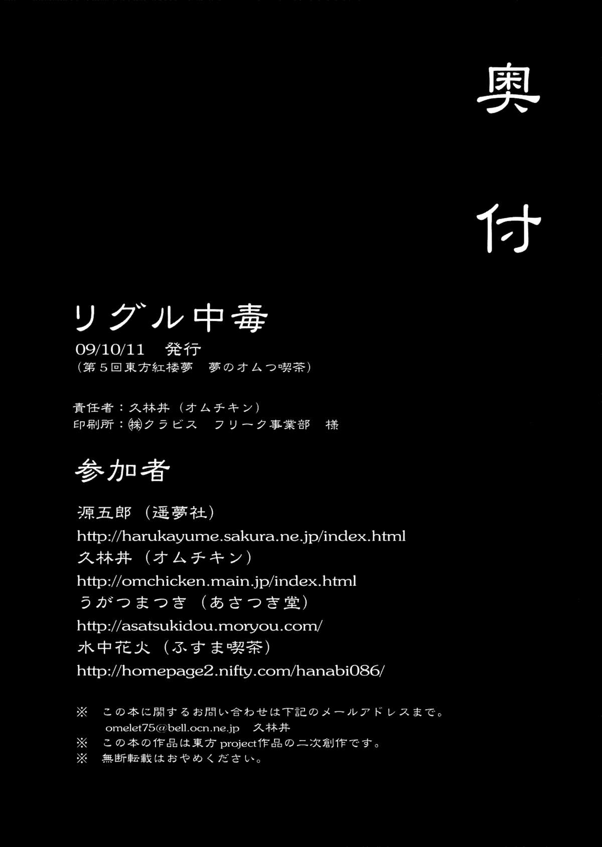 (紅楼夢5) [夢のオムつ喫茶 (よろず)] リグル中毒 (東方Project) [英訳]