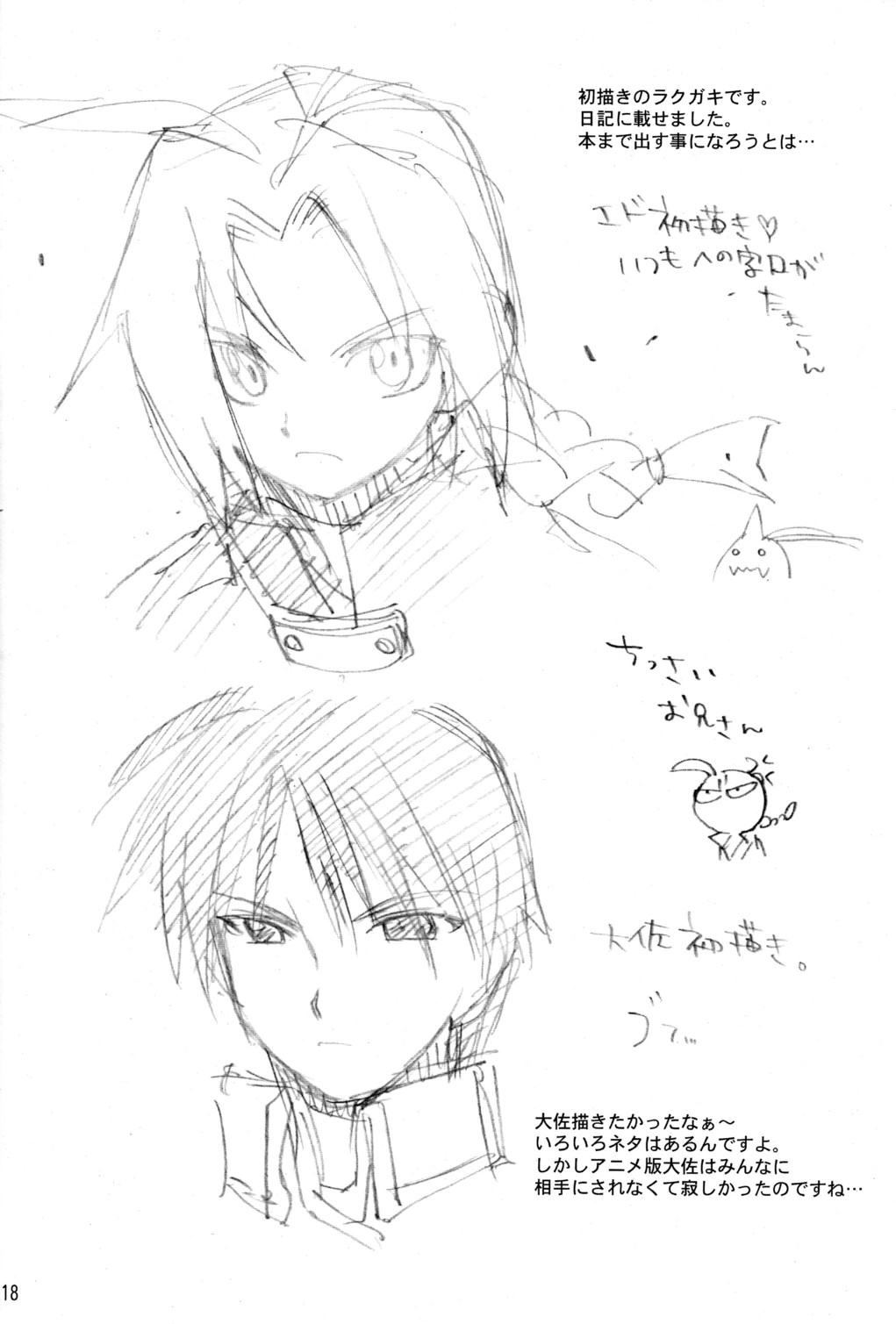 (C66) [YOUR'S-WOW!! (虎向ひゅうら)] Screw Wrench (鋼の錬金術師)