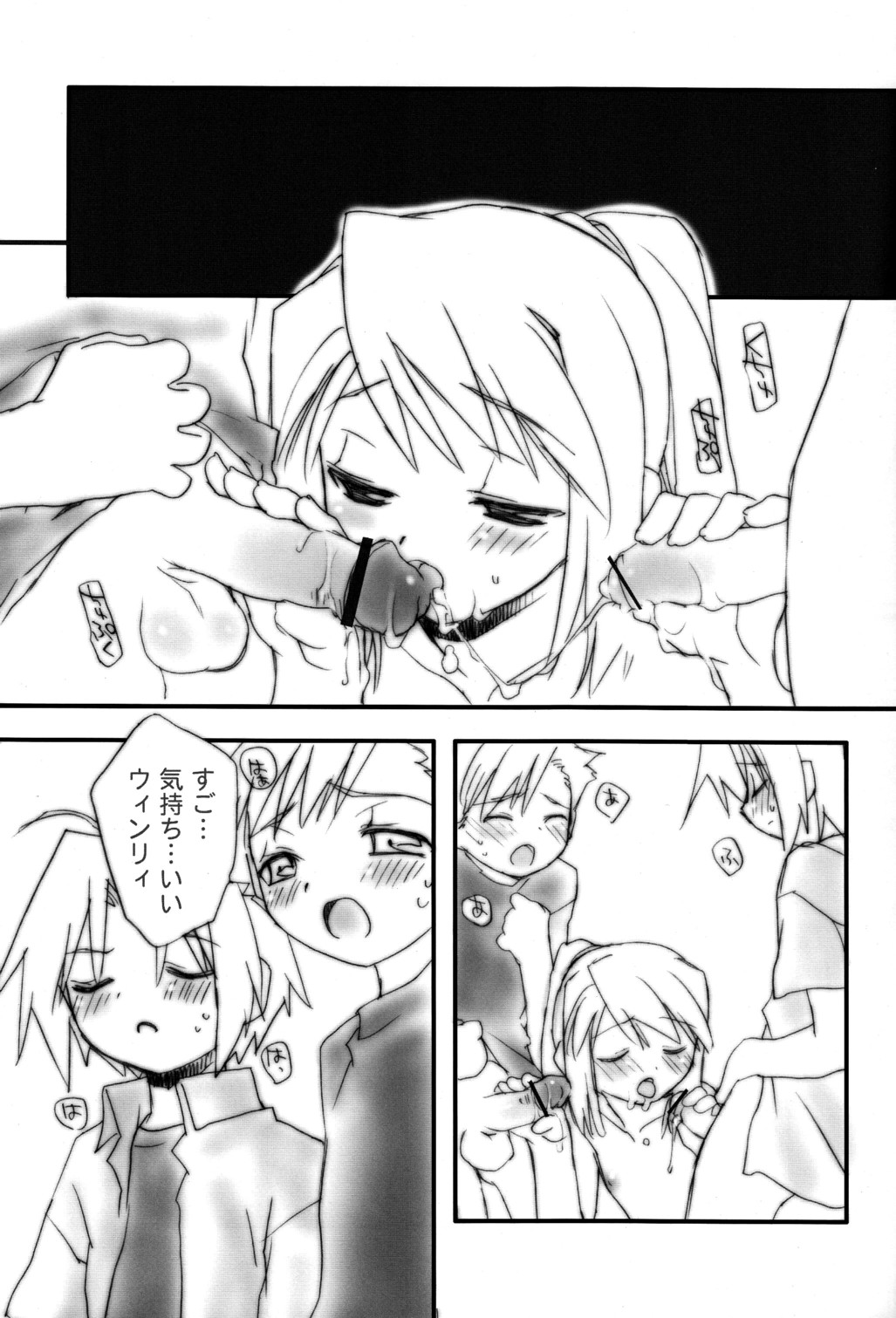 (C66) [YOUR'S-WOW!! (虎向ひゅうら)] Screw Wrench (鋼の錬金術師)