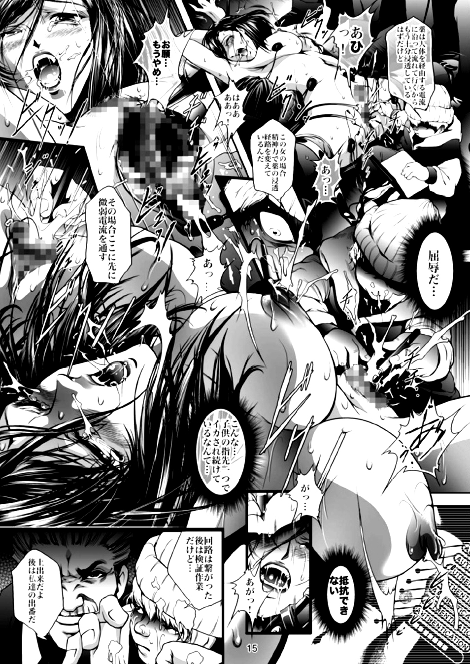 [アキヤマ興業 (三日月四幸)] Train Hunter 2 (シティハンター)