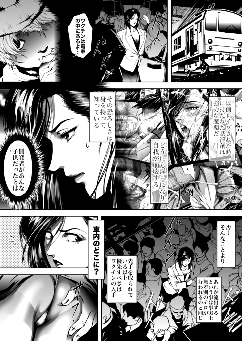 [アキヤマ興業 (三日月四幸)] Train Hunter 2 (シティハンター)