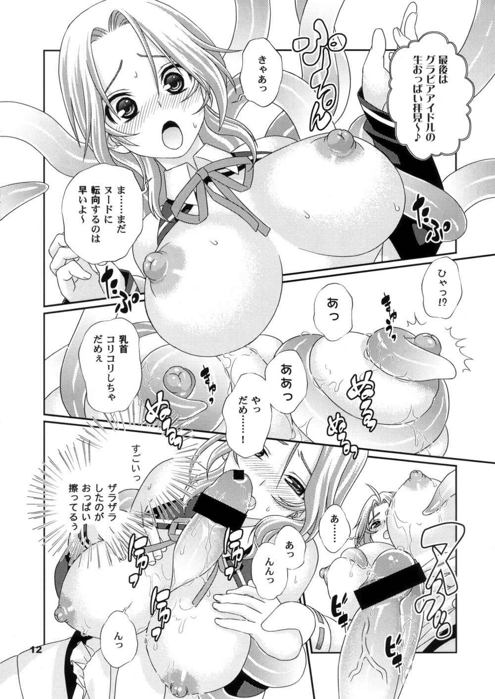 (C77) [SPY (よろづ)] 夢がかなったらイイナ! 全国版 (ドリームクラブ)