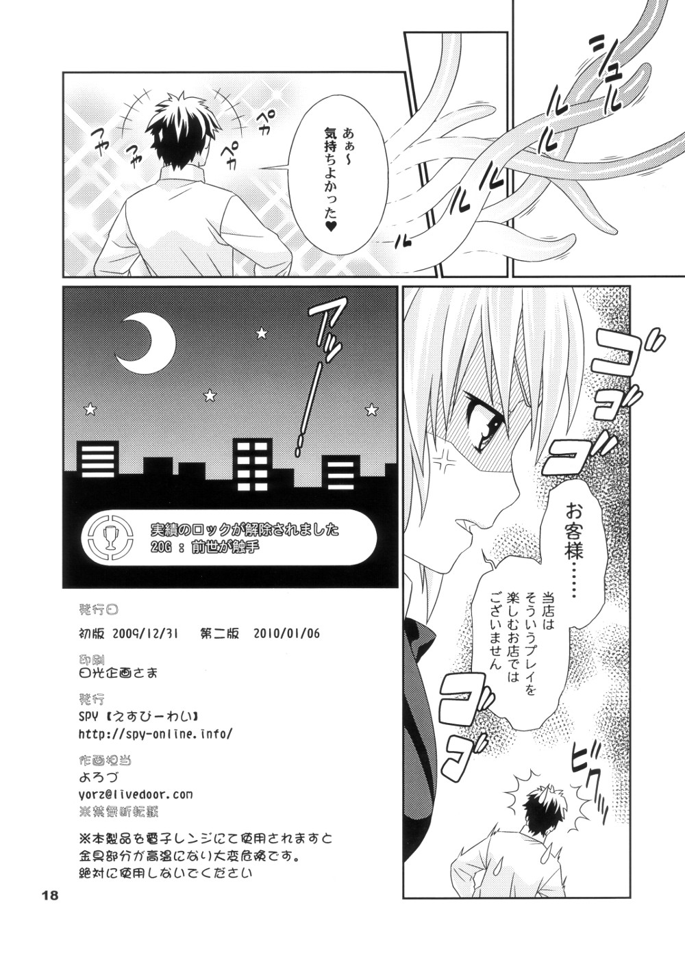 (C77) [SPY (よろづ)] 夢がかなったらイイナ! 全国版 (ドリームクラブ)