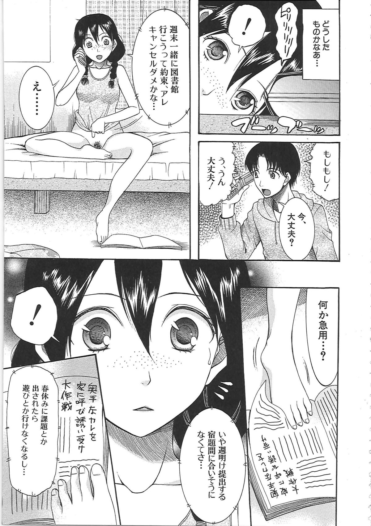 [さきうらら] 嫁まみれ