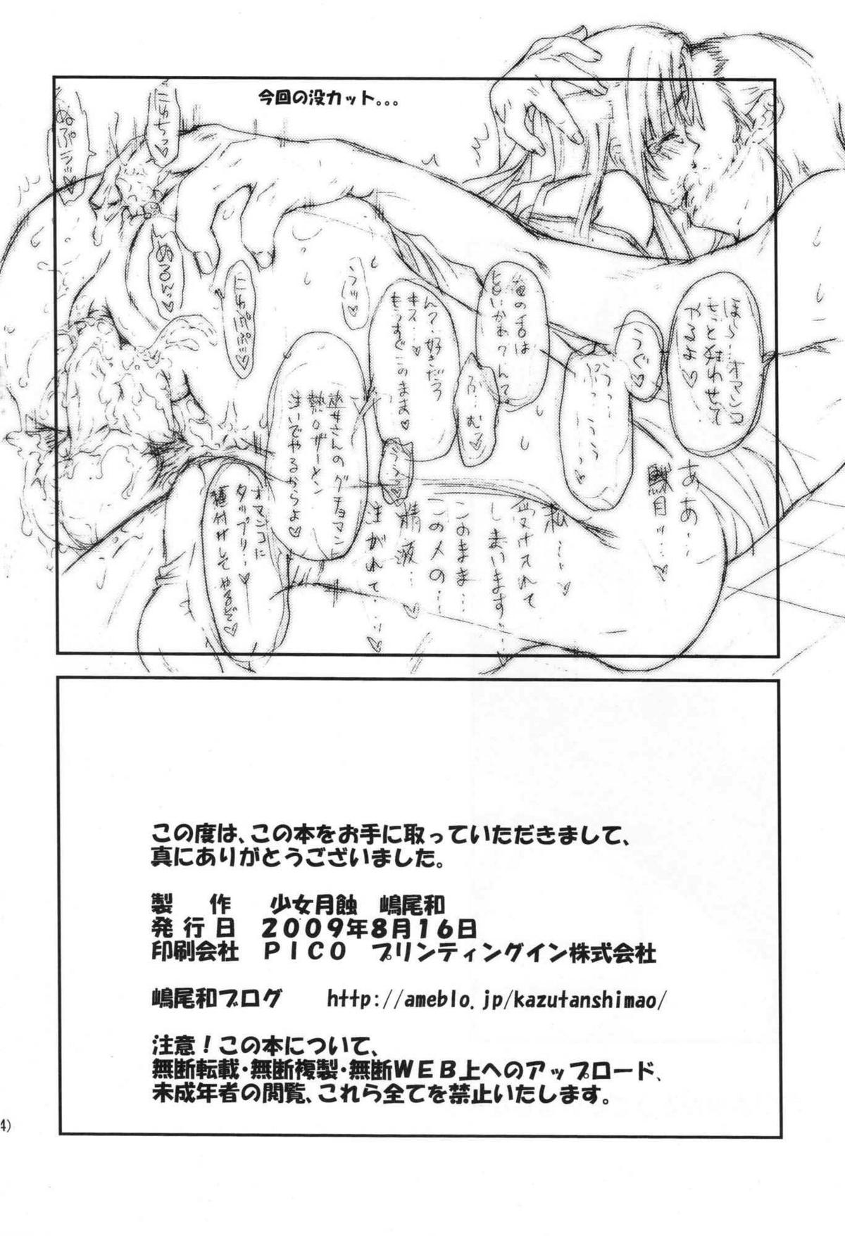 (C76) [少女月蝕 (嶋尾和)] 乳と野獣 (クイーンズブレイド) [英訳]