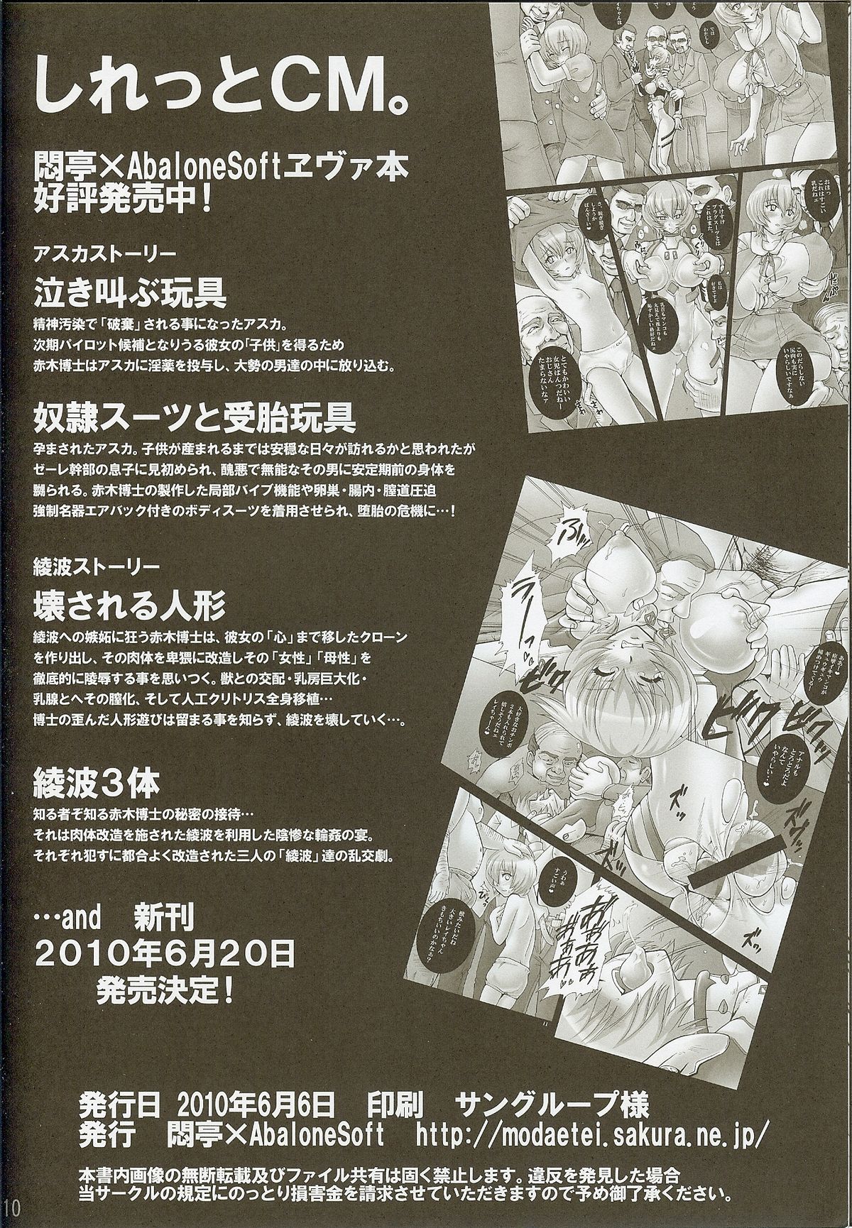 (コミコミ14) [Abalone Soft、悶亭 (悶亭姉太郎、悶亭妹次郎)] 公衆受胎玩具アスカ チ○カス掃除ボランティア活動記 (新世紀エヴァンゲリオン)