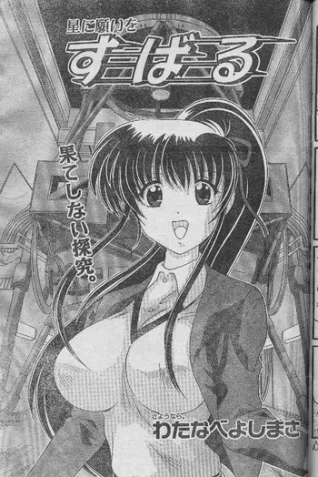 [わたなべよしまさ] すばる