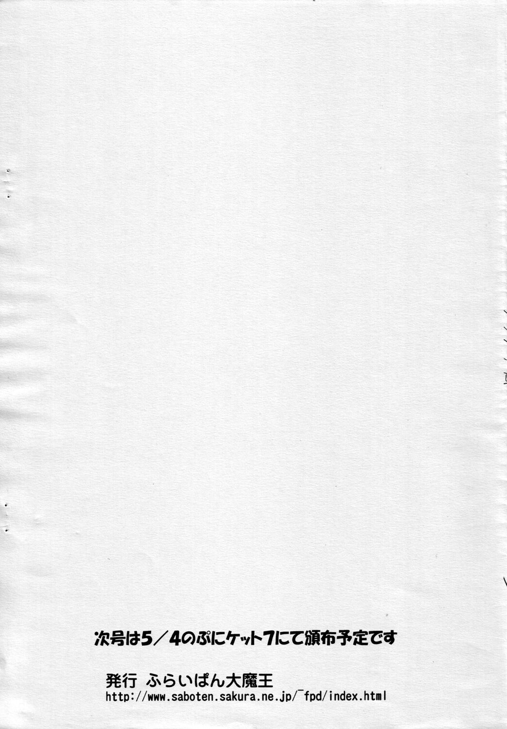 [ふらいぱん大魔王(提灯暗光)] しるしるりんね 第03話