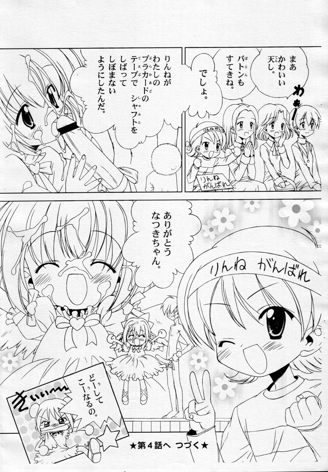 [ふらいぱん大魔王(提灯暗光)] しるしるりんね 第03話