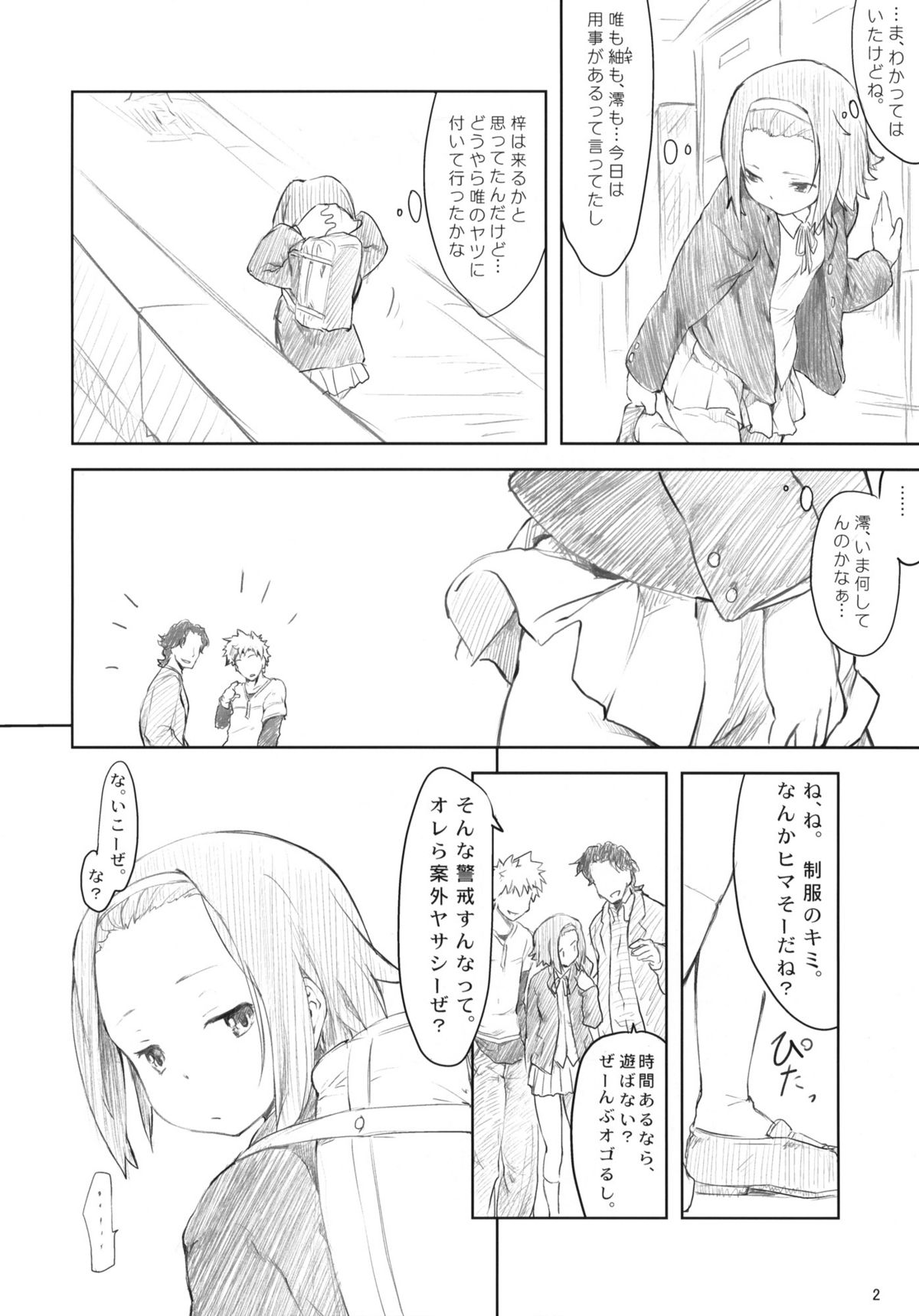 (C78) [まいまいまい！ (ひげなむち)] MY STARRY GIRL (けいおん！)