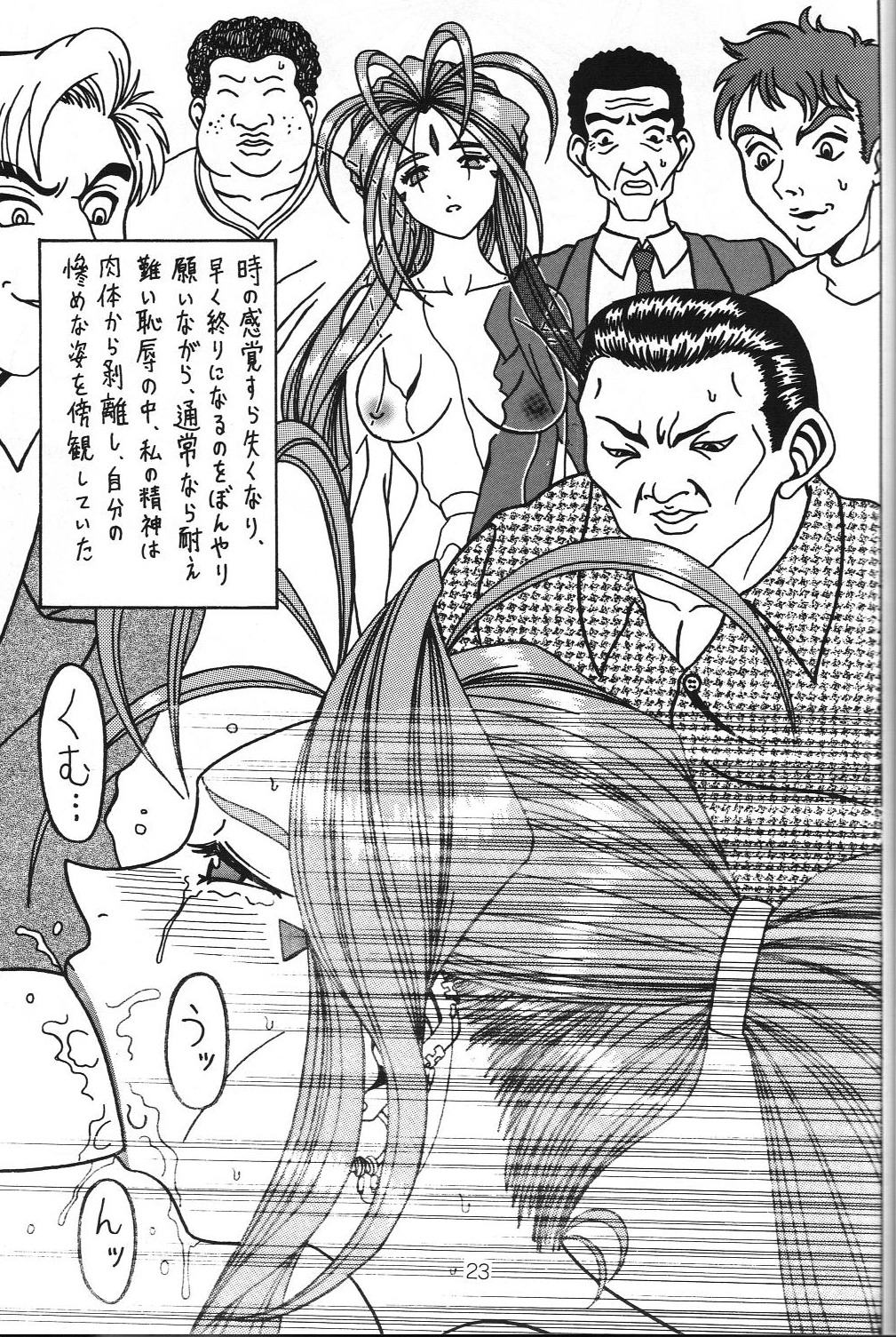 (SC35) [WHITE ELEPHANT] 汚れた顔の女神3～罠泣き～(下) (ああっ女神さまっ)