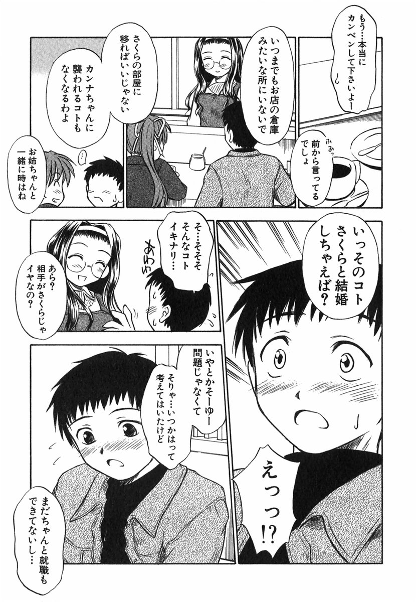 [いのうえとみい] すずらん茶房物語