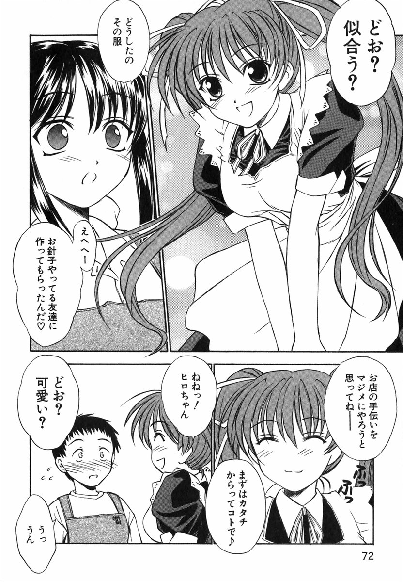 [いのうえとみい] すずらん茶房物語