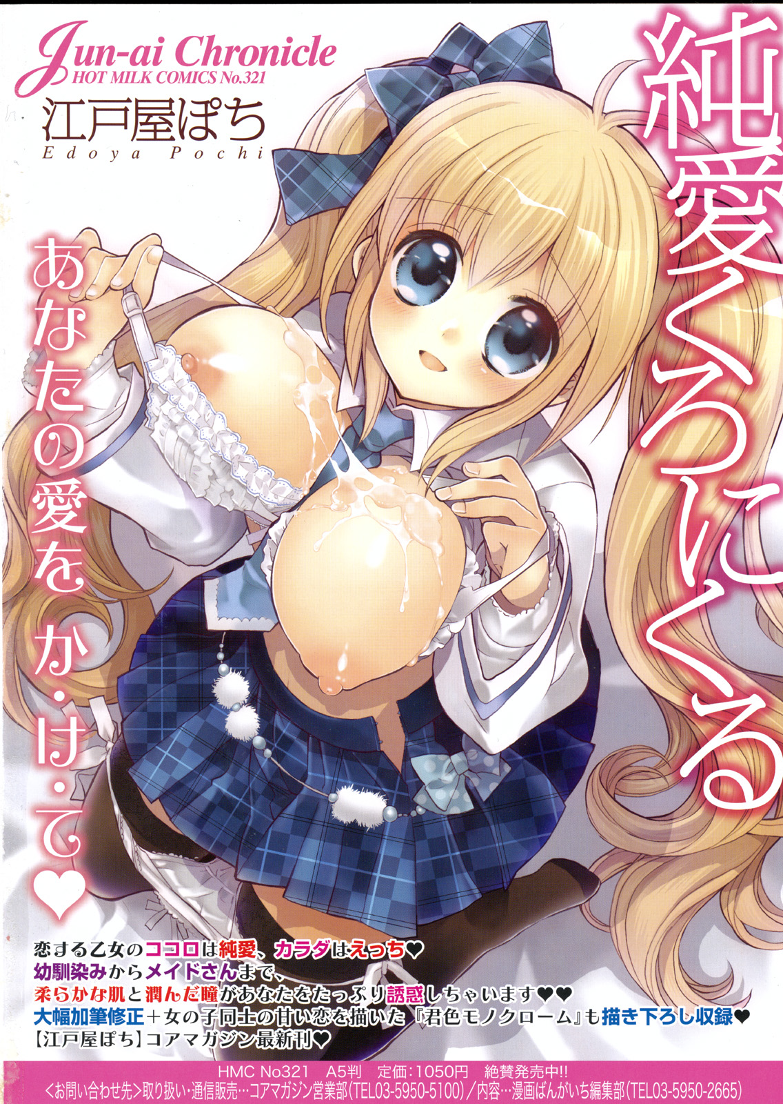 コミックゼロエクス Vol.30 2010年6月号