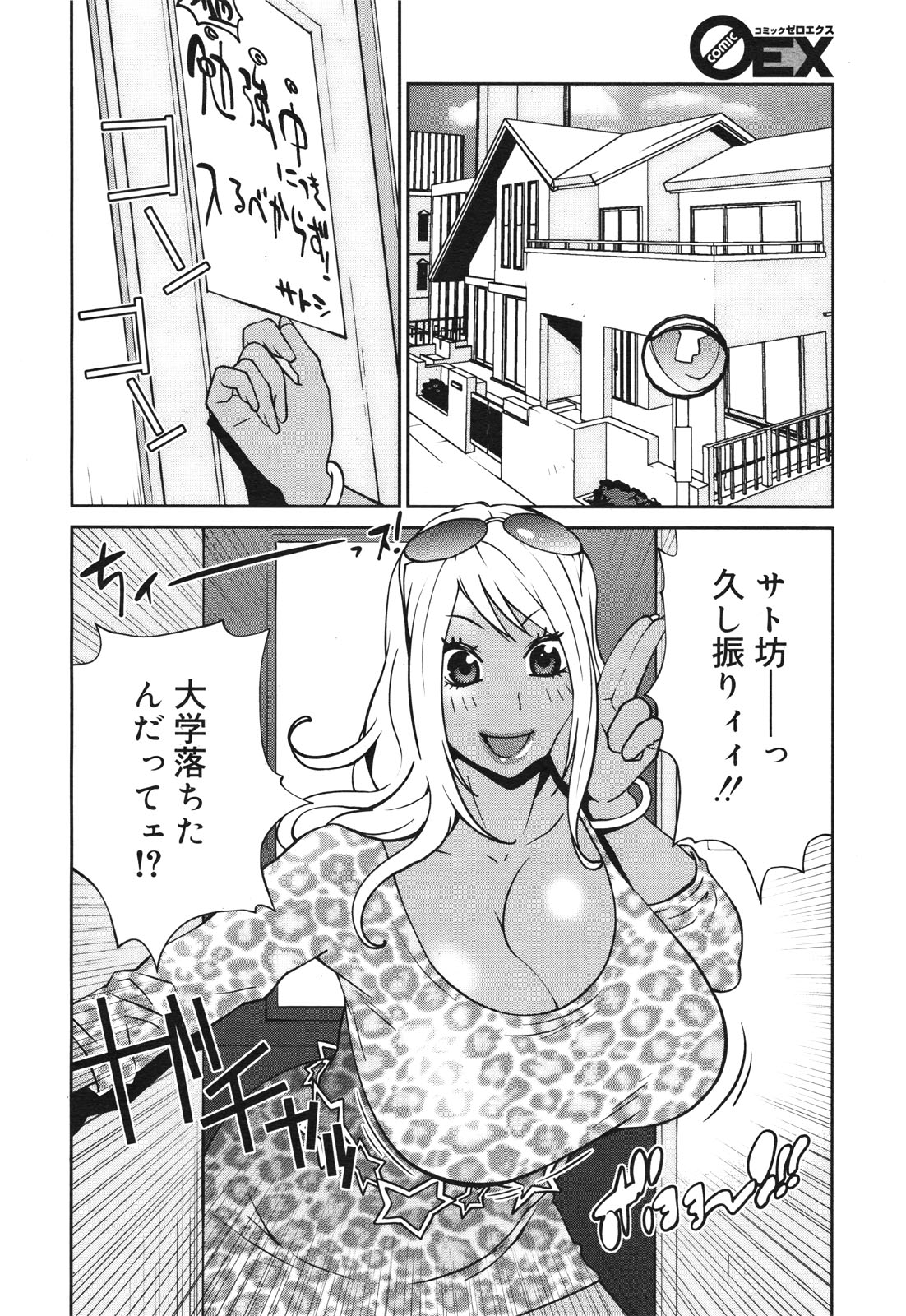 コミックゼロエクス Vol.30 2010年6月号