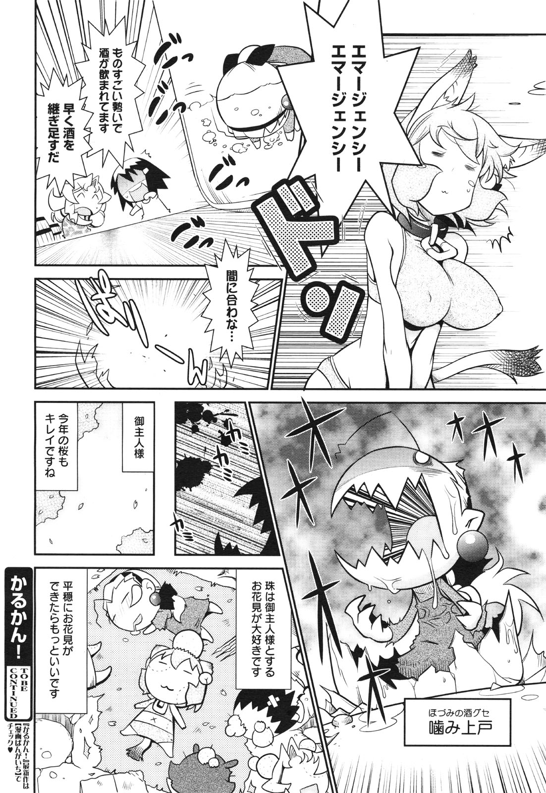 コミックゼロエクス Vol.30 2010年6月号